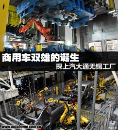 【商用车双雄的诞生探上汽大通无锡工厂一_山西彩虹上通优惠促销】-汽车之家