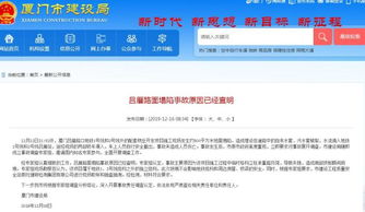 厦门公布路面塌陷事故调查最新进展