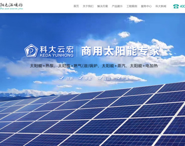 山西省新能源做网站成功案例-山西省新能源网站建设设计制作开发成功案例- 中企动力