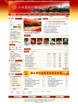 山西省河北商会网站设计
