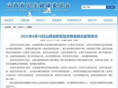 山西昨日新增5+4!现有密接者2911人!省疾控紧急提示