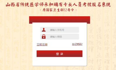 2021山西传统医学师承出师考核准考证打印时间及官网入口