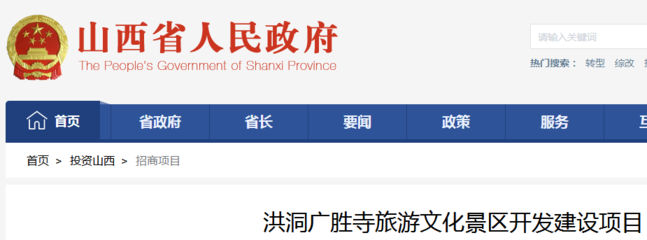 头 条 ▎广胜寺迎来爆炸式发展!投资25亿开发商业街、佛学院、湿地公园…