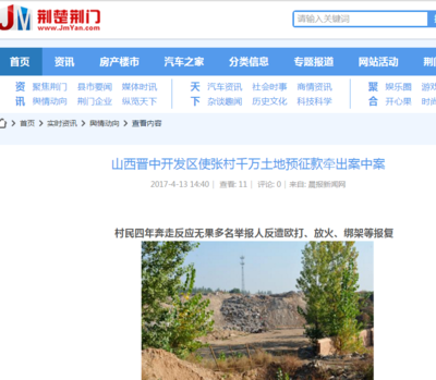 山西晋中开发区使张村千万土地预征款牵出案中案