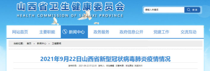 山西省疫情防控办健康提示!哈尔滨全员核酸检测