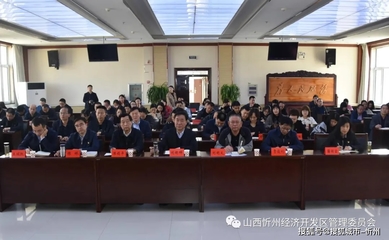 忻州经济开发区党史学习教育宣讲会 凝心聚力学党史 砥砺奋进蹚新路