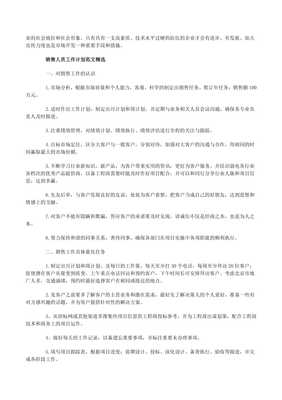 销售人员工作计划范文