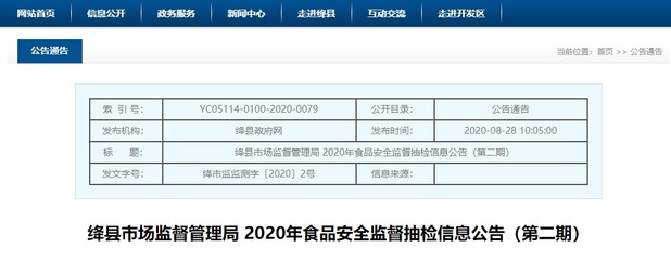山西省绛县市场监督管理局:1批次食品抽检不合格