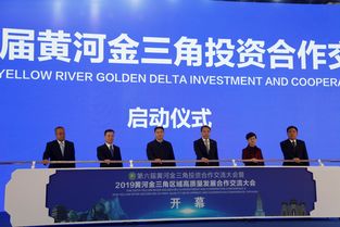 2019黄河金三角区域高质量发展合作交流大会在京举办