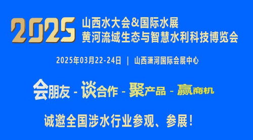 魅力山西,水利展再创新升级