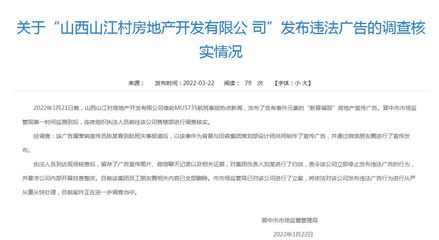从重处理!借空难营销山西房企被立案调查
