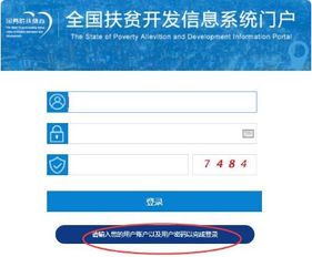 如何登录山西省扶贫信息管理系统