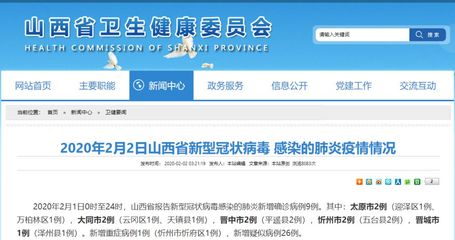【权威发布】山西新增确诊病例9例,累计确诊56例(附疫情地图)