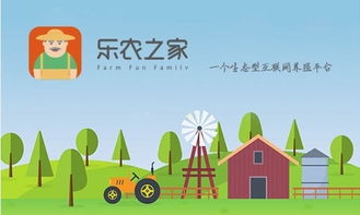 乐农之家生态型互联网养殖平台重磅上线
