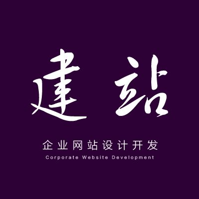 山西运城闻喜县建网站哪家公司好
