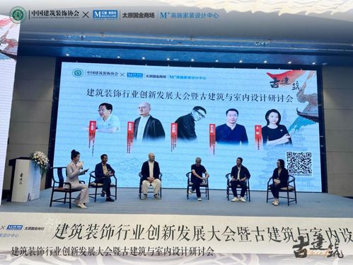 建筑装饰行业创新发展大会在太原举行 央广网