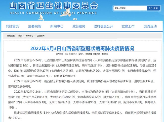 山西新增本土确诊病例2例!太原市疫情防控办健康提示