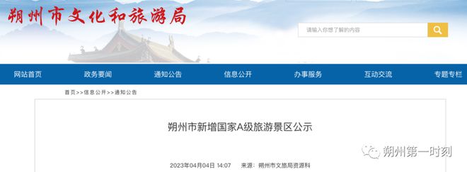 朔州新增国家A级旅游景区!