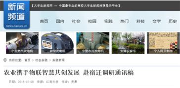 我校2016年暑期文化科技卫生 三下乡 社会实践活动获媒体广泛关注