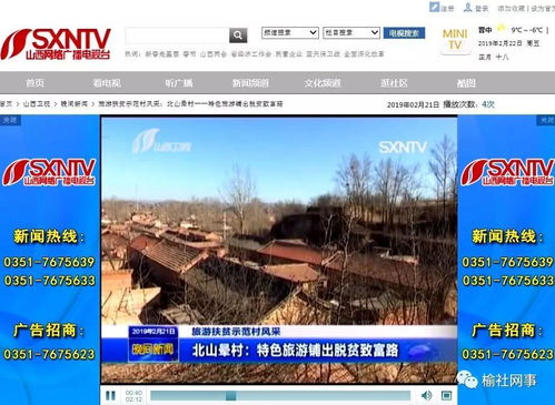 榆社 西马乡北山晕村因这事上山西卫视新闻啦