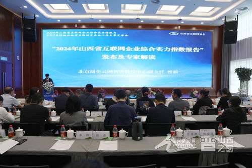 2024年山西省互联网企业综合实力指数报告 发布