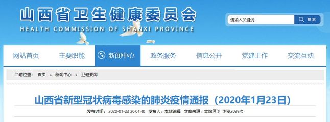 山西省新型冠状病毒感染的肺炎疫情通报:无新增确诊病例
