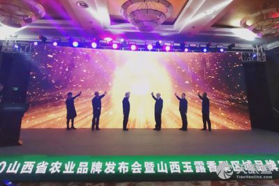 山西省名优产品开发中心