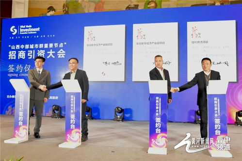 山西中部城市群重要节点 寿阳招商引资大会在并召开