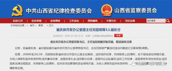 晋中市原副市长王盛章被撤职、留党察看一年!