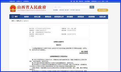《山西省保障农民工工资支付办法》2022年3月1日起实施