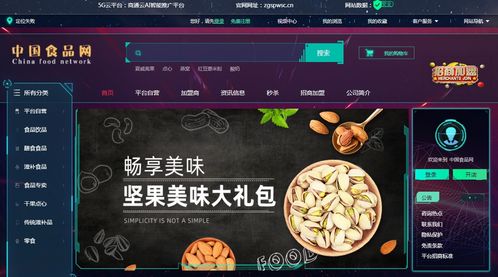 互联网 助力食品行业大发展,中国食品网构筑新模式或成行业转型新起点