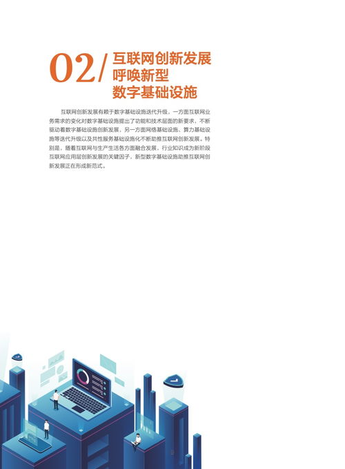 华为 伏羲智库 新型数字基础设施助推互联网创新发展白皮书 