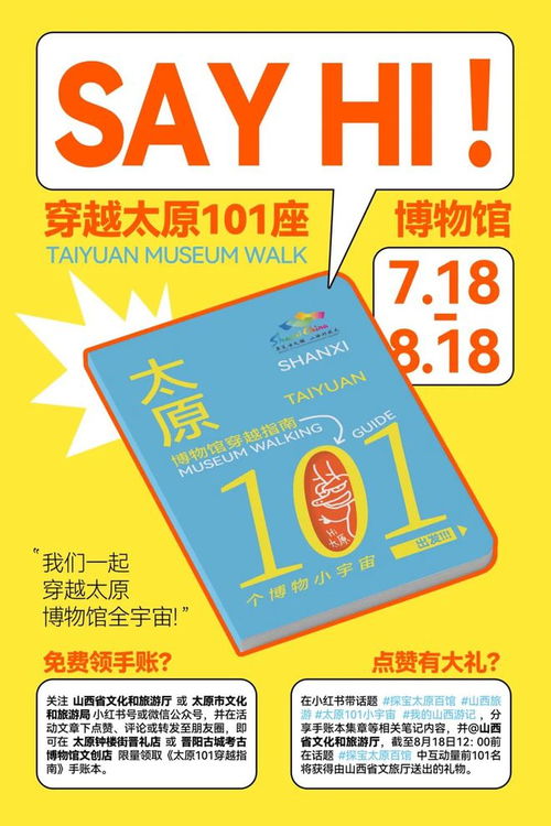 山西旅游发展 锦绣太原文旅推介对接活动期间 共邀游客穿越太原101座博物馆