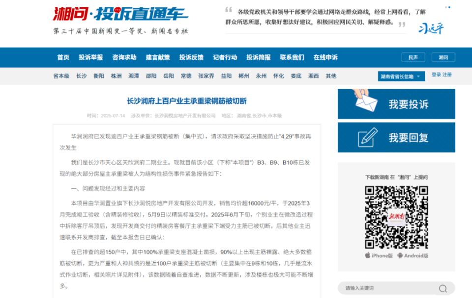 网传“长沙润府小区精装房承重梁主筋被切断” 开发商致歉 ,山西晚报·山河+记者求证:确有其事