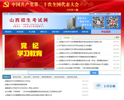 山西省2024年高考成绩查询入口及网址在哪里?