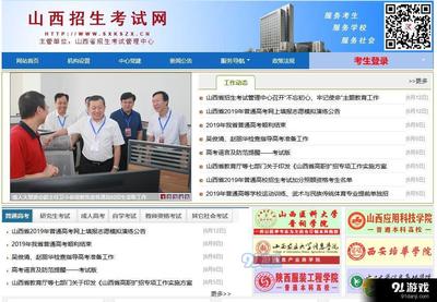 山西高考查分数怎么查 2019年山西高考查分网站分享