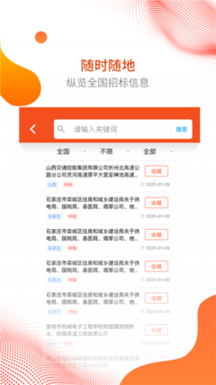 山西省招标投标公共服务平台官方版